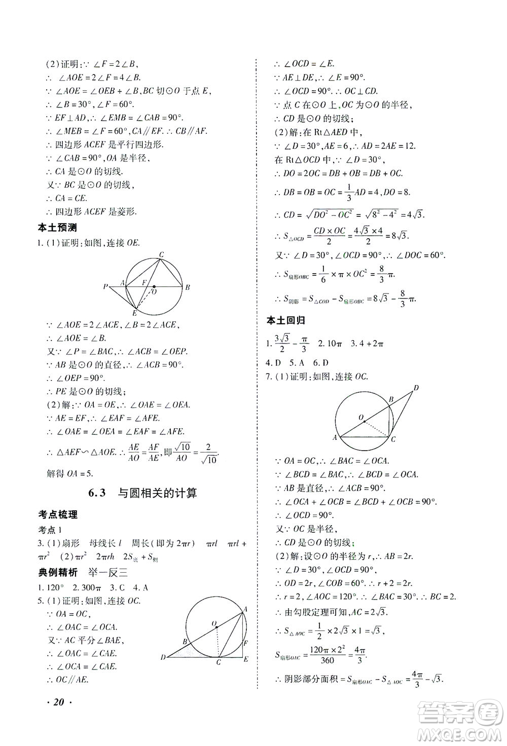 延邊教育出版社2021本土攻略精準(zhǔn)復(fù)習(xí)方案九年級數(shù)學(xué)下冊人教版答案