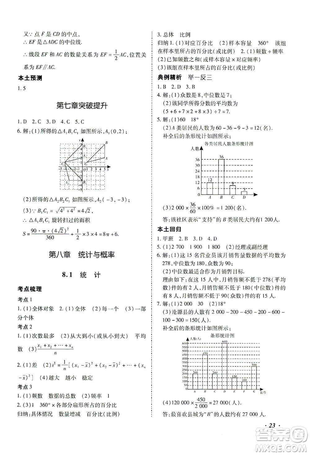 延邊教育出版社2021本土攻略精準(zhǔn)復(fù)習(xí)方案九年級數(shù)學(xué)下冊人教版答案