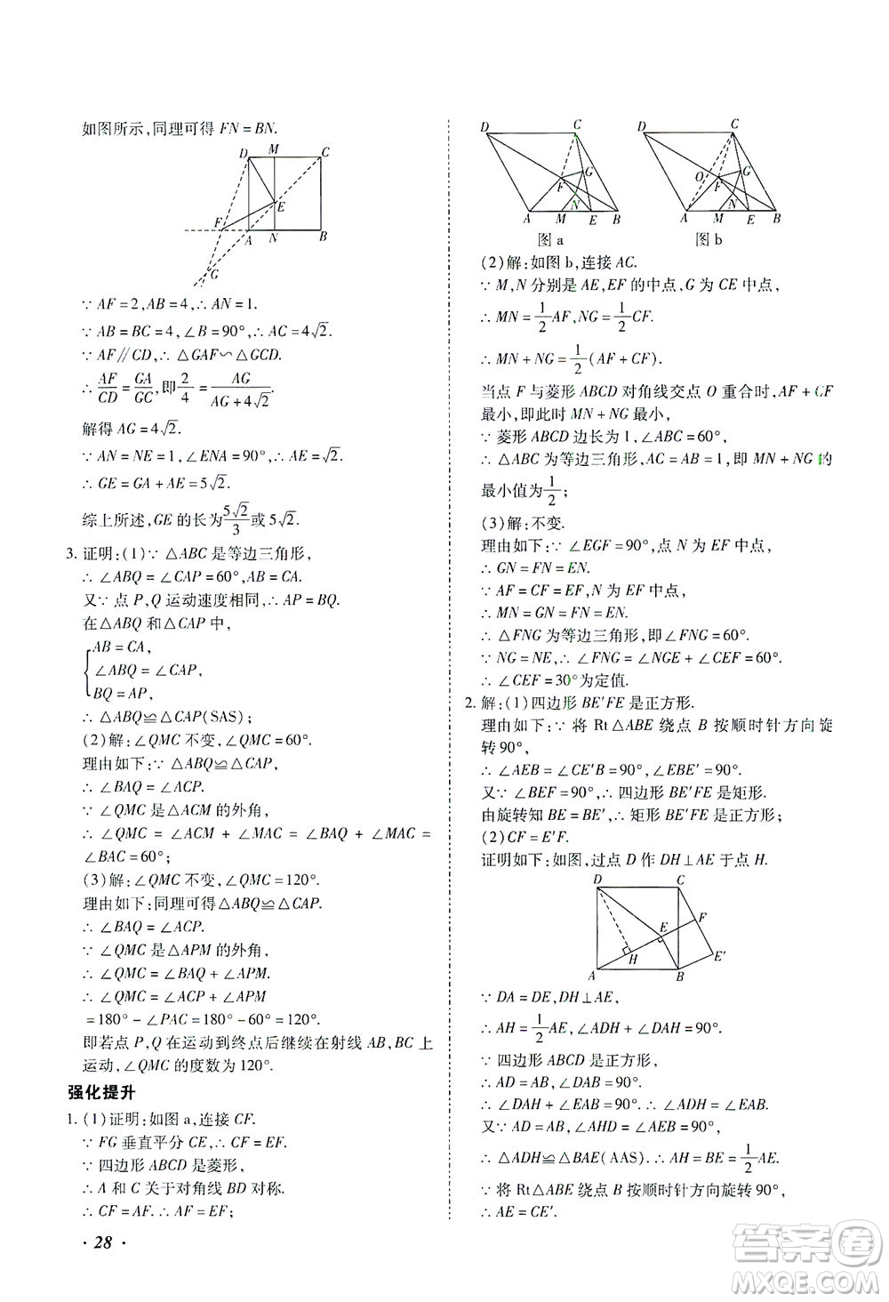 延邊教育出版社2021本土攻略精準(zhǔn)復(fù)習(xí)方案九年級數(shù)學(xué)下冊人教版答案