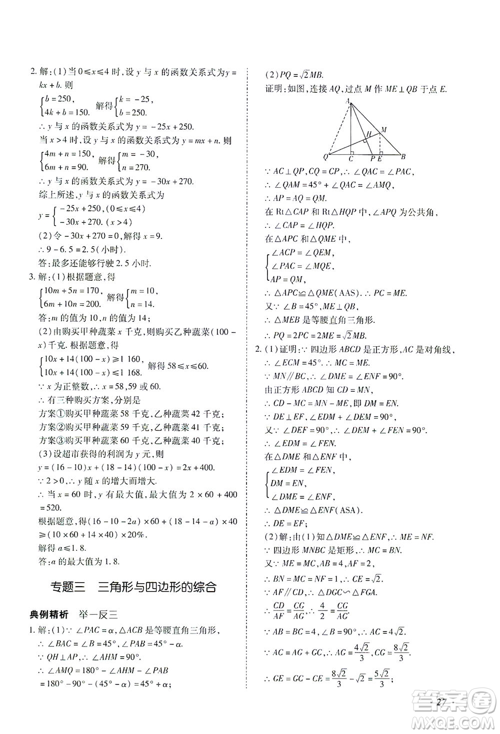 延邊教育出版社2021本土攻略精準(zhǔn)復(fù)習(xí)方案九年級數(shù)學(xué)下冊人教版答案