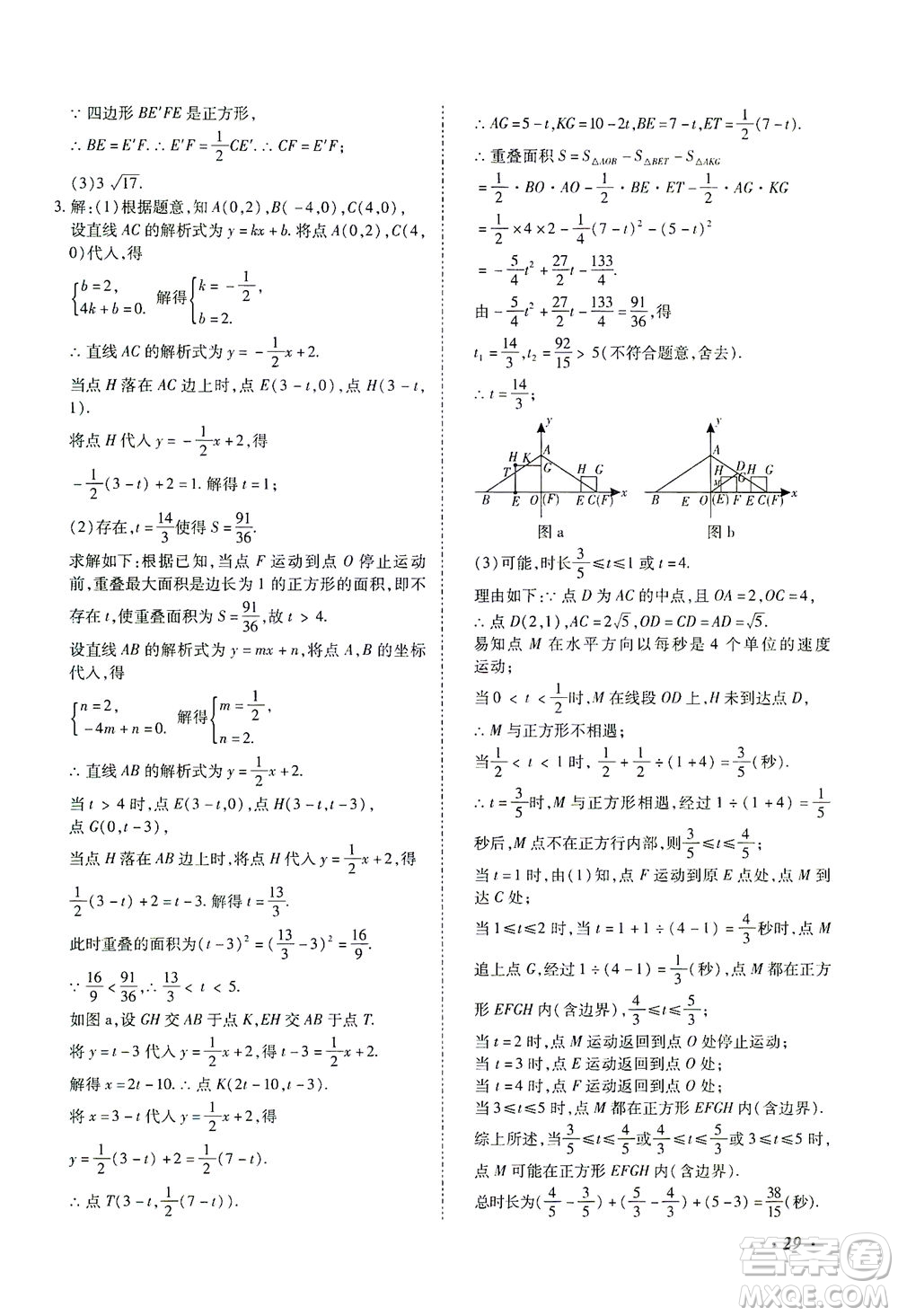 延邊教育出版社2021本土攻略精準(zhǔn)復(fù)習(xí)方案九年級數(shù)學(xué)下冊人教版答案