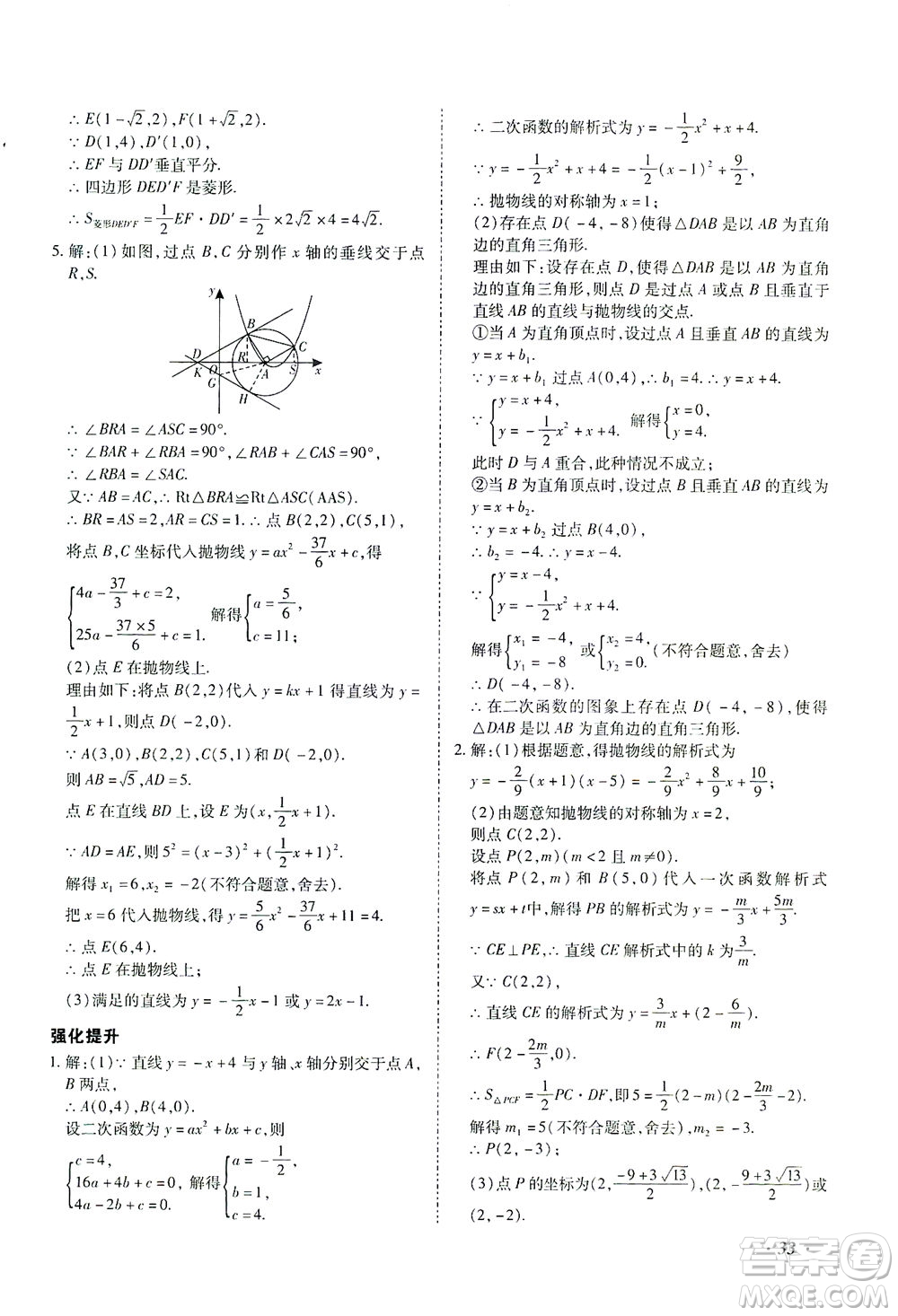 延邊教育出版社2021本土攻略精準(zhǔn)復(fù)習(xí)方案九年級數(shù)學(xué)下冊人教版答案