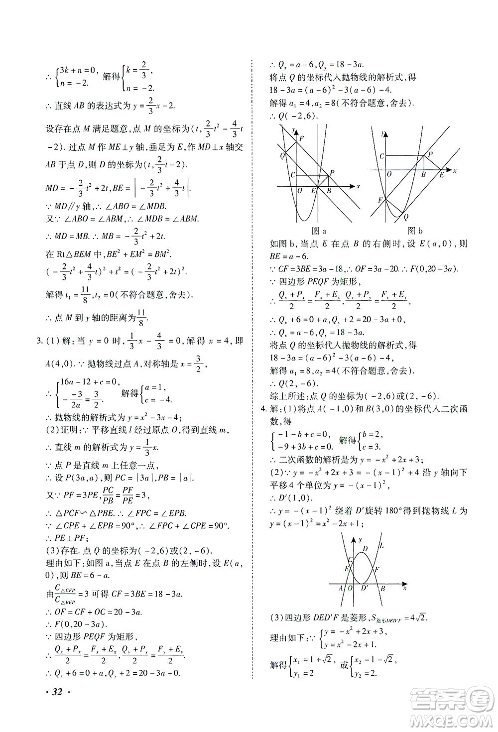 延邊教育出版社2021本土攻略精準(zhǔn)復(fù)習(xí)方案九年級數(shù)學(xué)下冊人教版答案