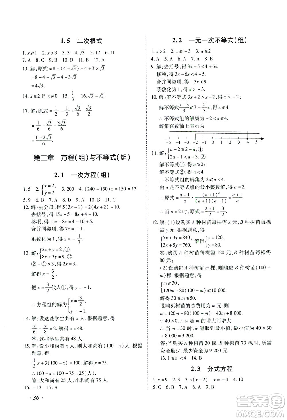 延邊教育出版社2021本土攻略精準(zhǔn)復(fù)習(xí)方案九年級數(shù)學(xué)下冊人教版答案