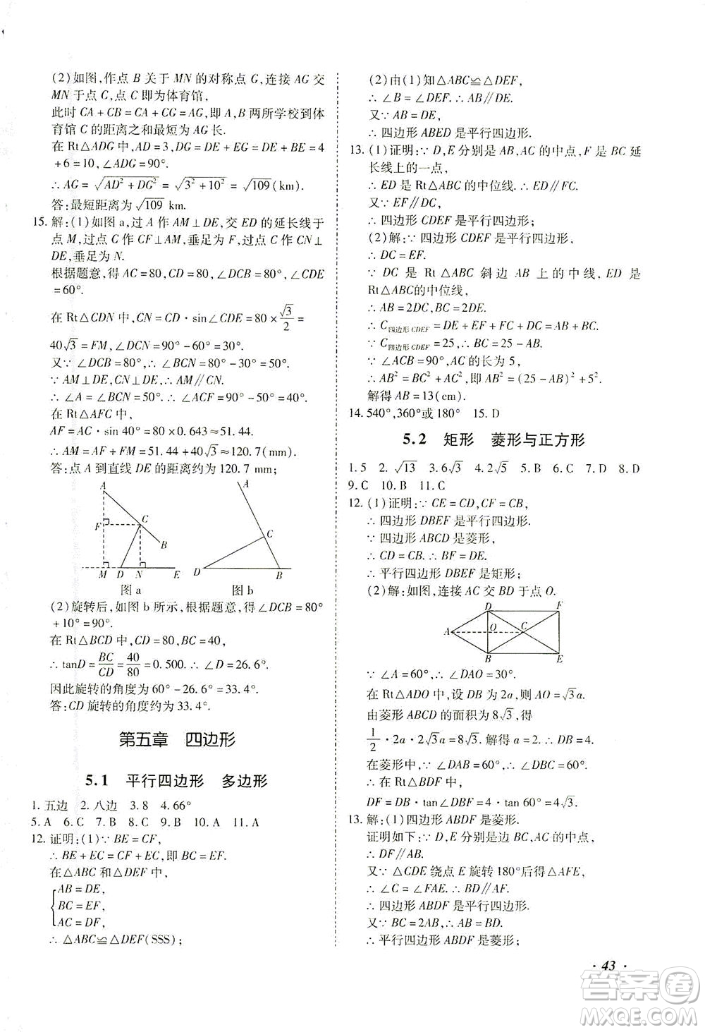 延邊教育出版社2021本土攻略精準(zhǔn)復(fù)習(xí)方案九年級數(shù)學(xué)下冊人教版答案