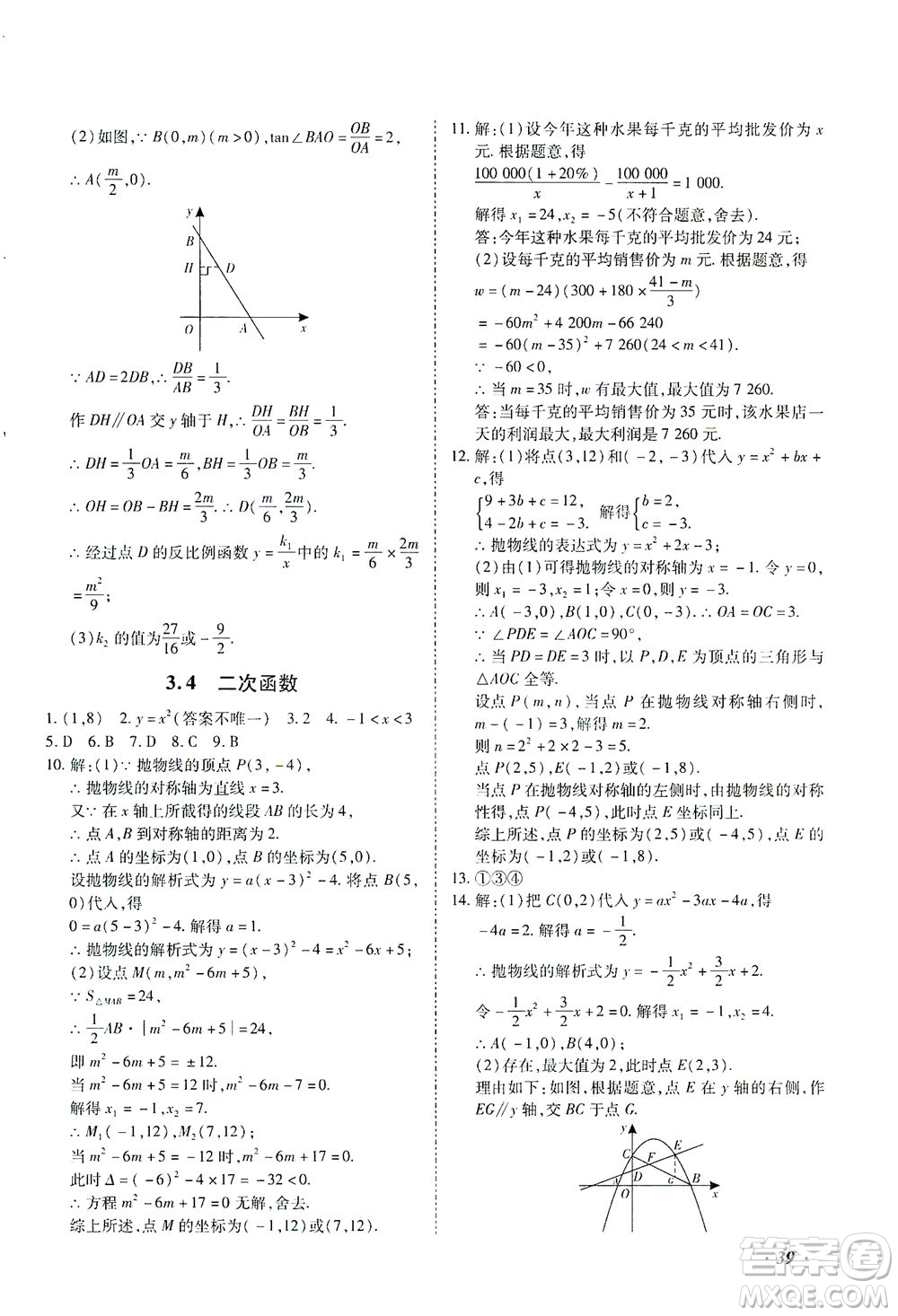延邊教育出版社2021本土攻略精準(zhǔn)復(fù)習(xí)方案九年級數(shù)學(xué)下冊人教版答案