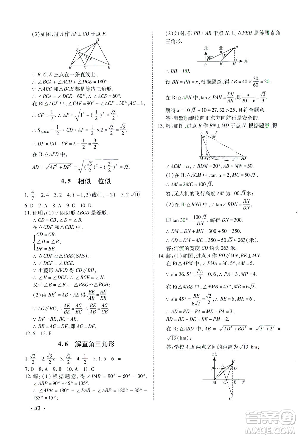 延邊教育出版社2021本土攻略精準(zhǔn)復(fù)習(xí)方案九年級數(shù)學(xué)下冊人教版答案