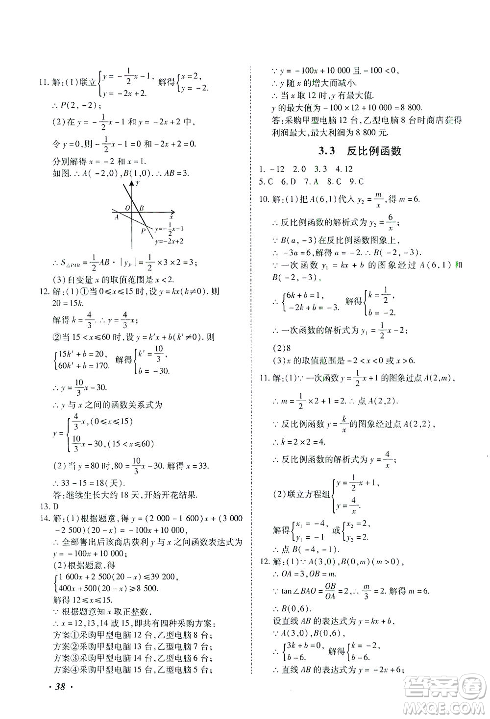 延邊教育出版社2021本土攻略精準(zhǔn)復(fù)習(xí)方案九年級數(shù)學(xué)下冊人教版答案