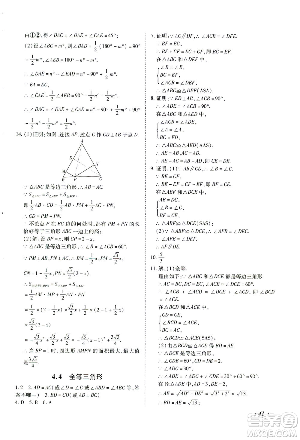 延邊教育出版社2021本土攻略精準(zhǔn)復(fù)習(xí)方案九年級數(shù)學(xué)下冊人教版答案