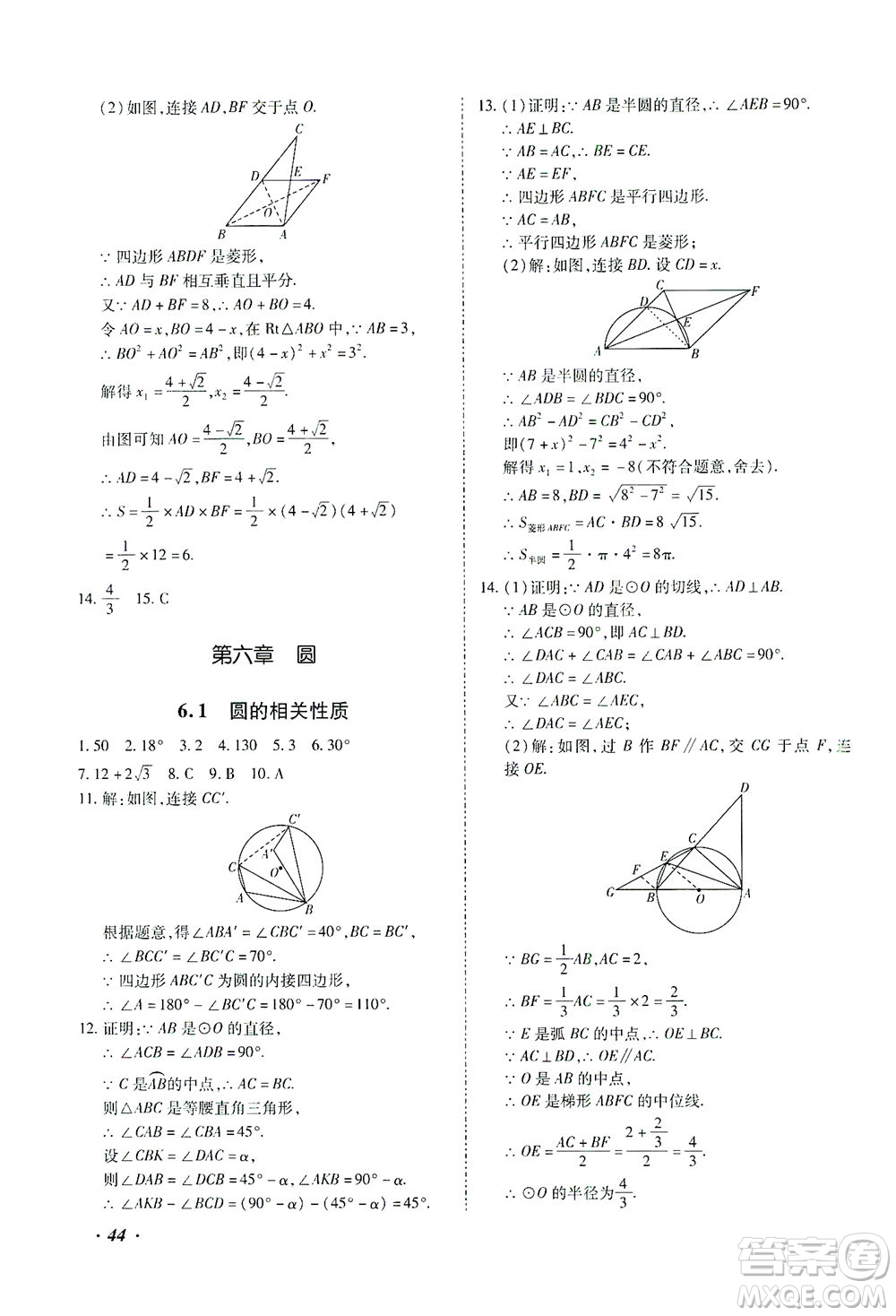 延邊教育出版社2021本土攻略精準(zhǔn)復(fù)習(xí)方案九年級數(shù)學(xué)下冊人教版答案