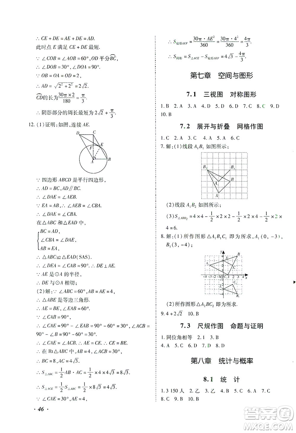 延邊教育出版社2021本土攻略精準(zhǔn)復(fù)習(xí)方案九年級數(shù)學(xué)下冊人教版答案