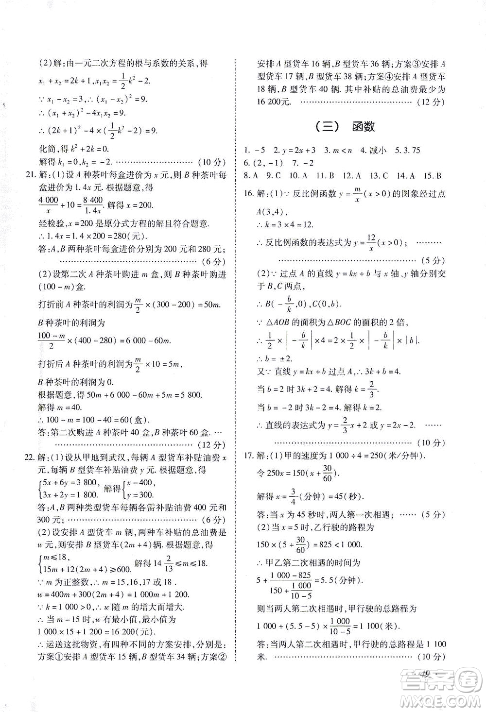 延邊教育出版社2021本土攻略精準(zhǔn)復(fù)習(xí)方案九年級數(shù)學(xué)下冊人教版答案