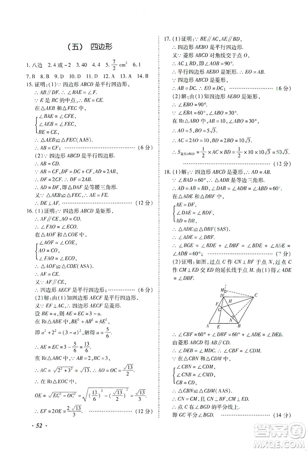 延邊教育出版社2021本土攻略精準(zhǔn)復(fù)習(xí)方案九年級數(shù)學(xué)下冊人教版答案