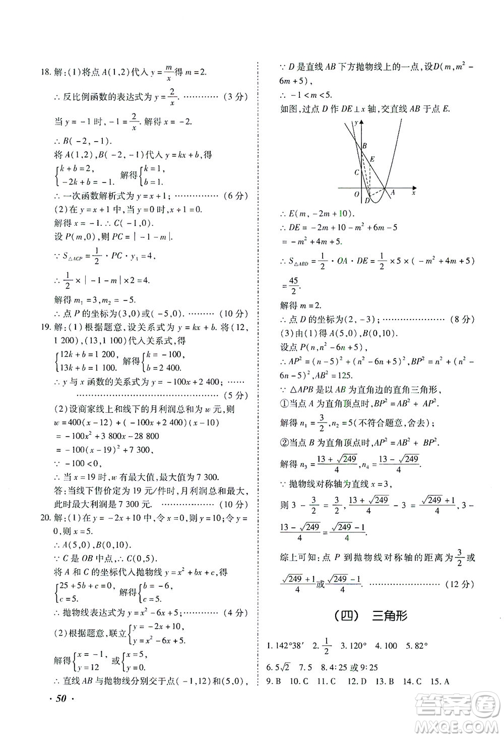 延邊教育出版社2021本土攻略精準(zhǔn)復(fù)習(xí)方案九年級數(shù)學(xué)下冊人教版答案