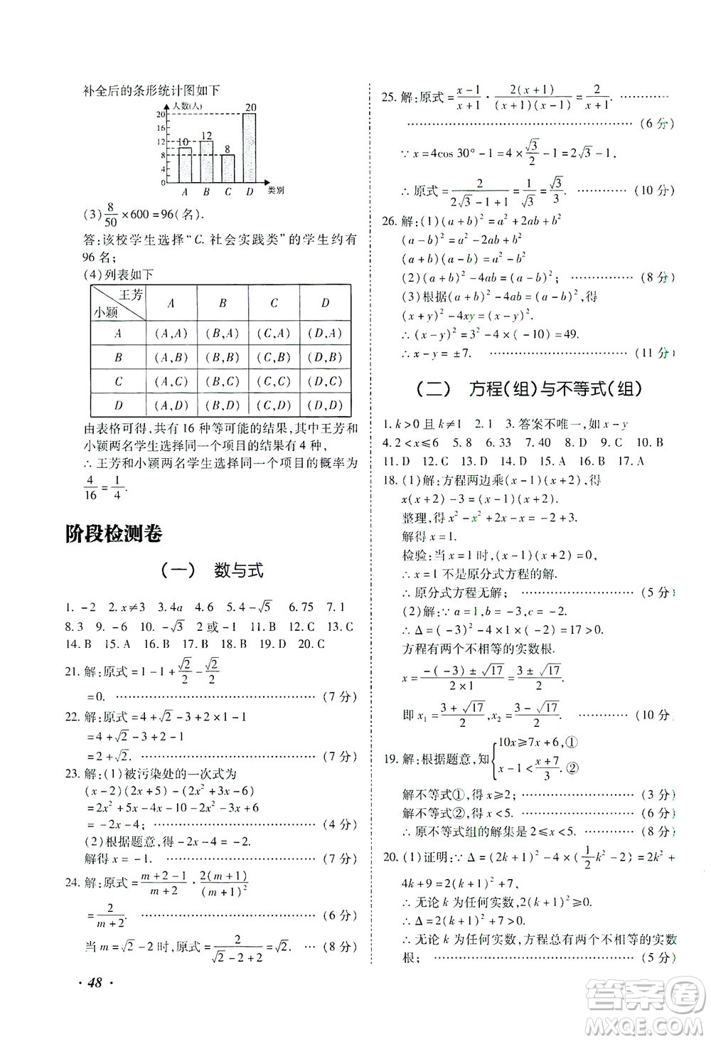 延邊教育出版社2021本土攻略精準(zhǔn)復(fù)習(xí)方案九年級數(shù)學(xué)下冊人教版答案