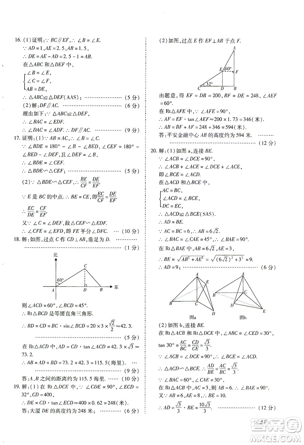 延邊教育出版社2021本土攻略精準(zhǔn)復(fù)習(xí)方案九年級數(shù)學(xué)下冊人教版答案