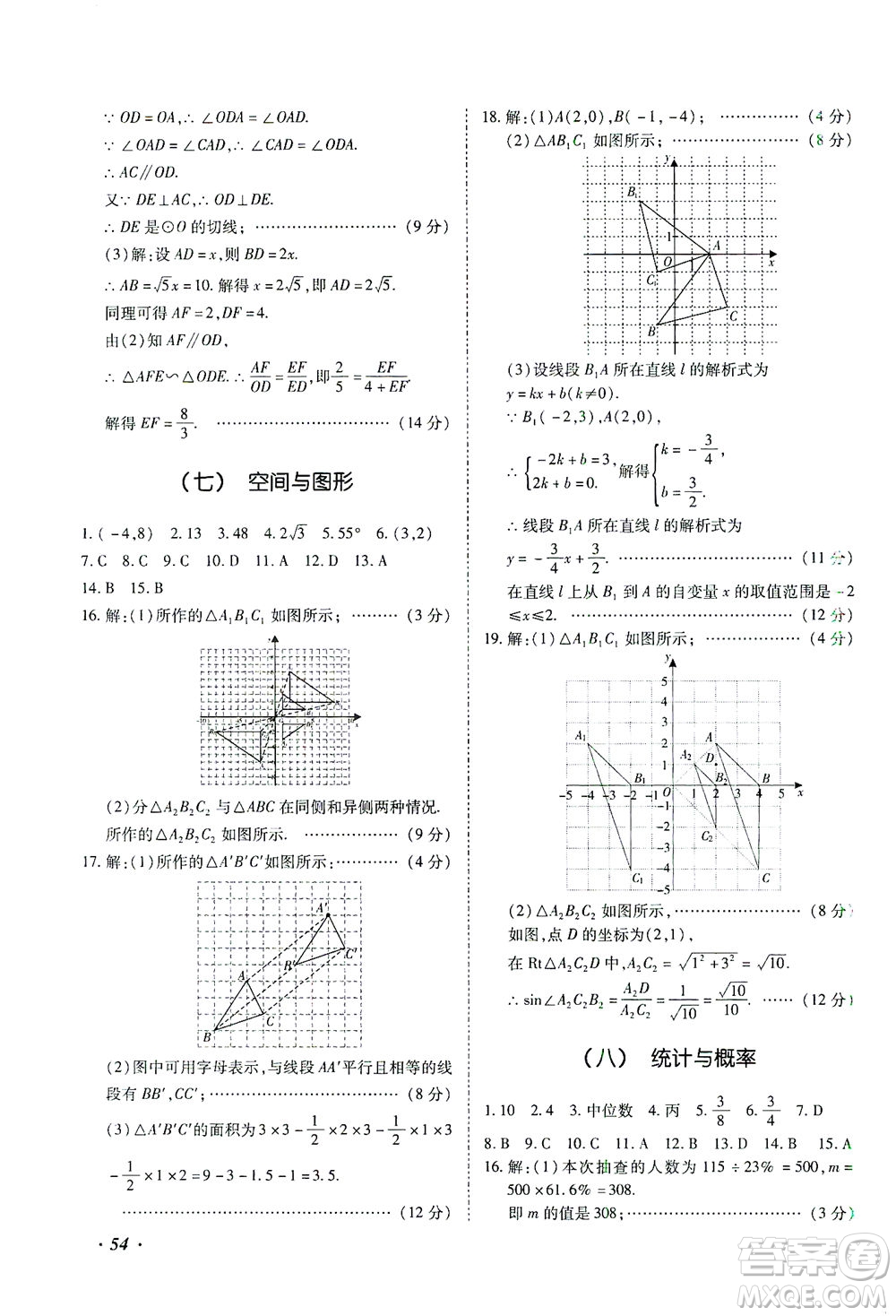 延邊教育出版社2021本土攻略精準(zhǔn)復(fù)習(xí)方案九年級數(shù)學(xué)下冊人教版答案