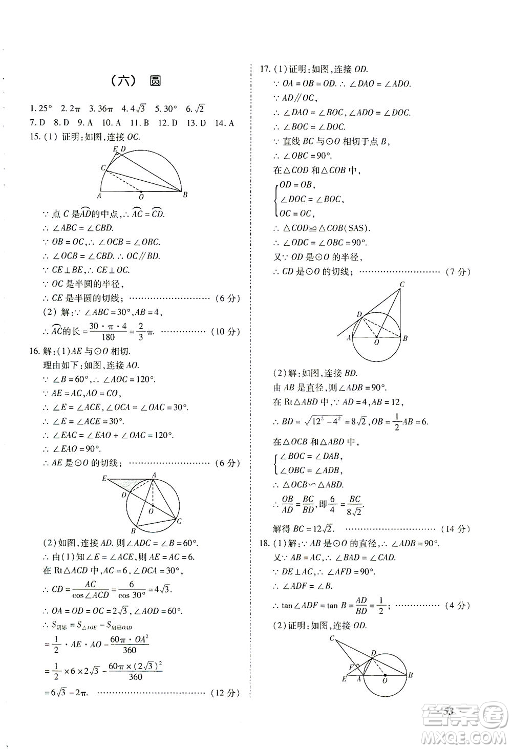 延邊教育出版社2021本土攻略精準(zhǔn)復(fù)習(xí)方案九年級數(shù)學(xué)下冊人教版答案