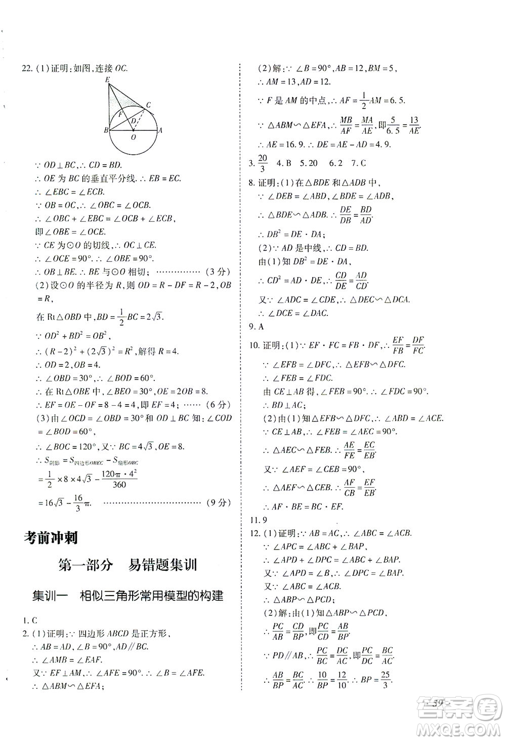 延邊教育出版社2021本土攻略精準(zhǔn)復(fù)習(xí)方案九年級數(shù)學(xué)下冊人教版答案