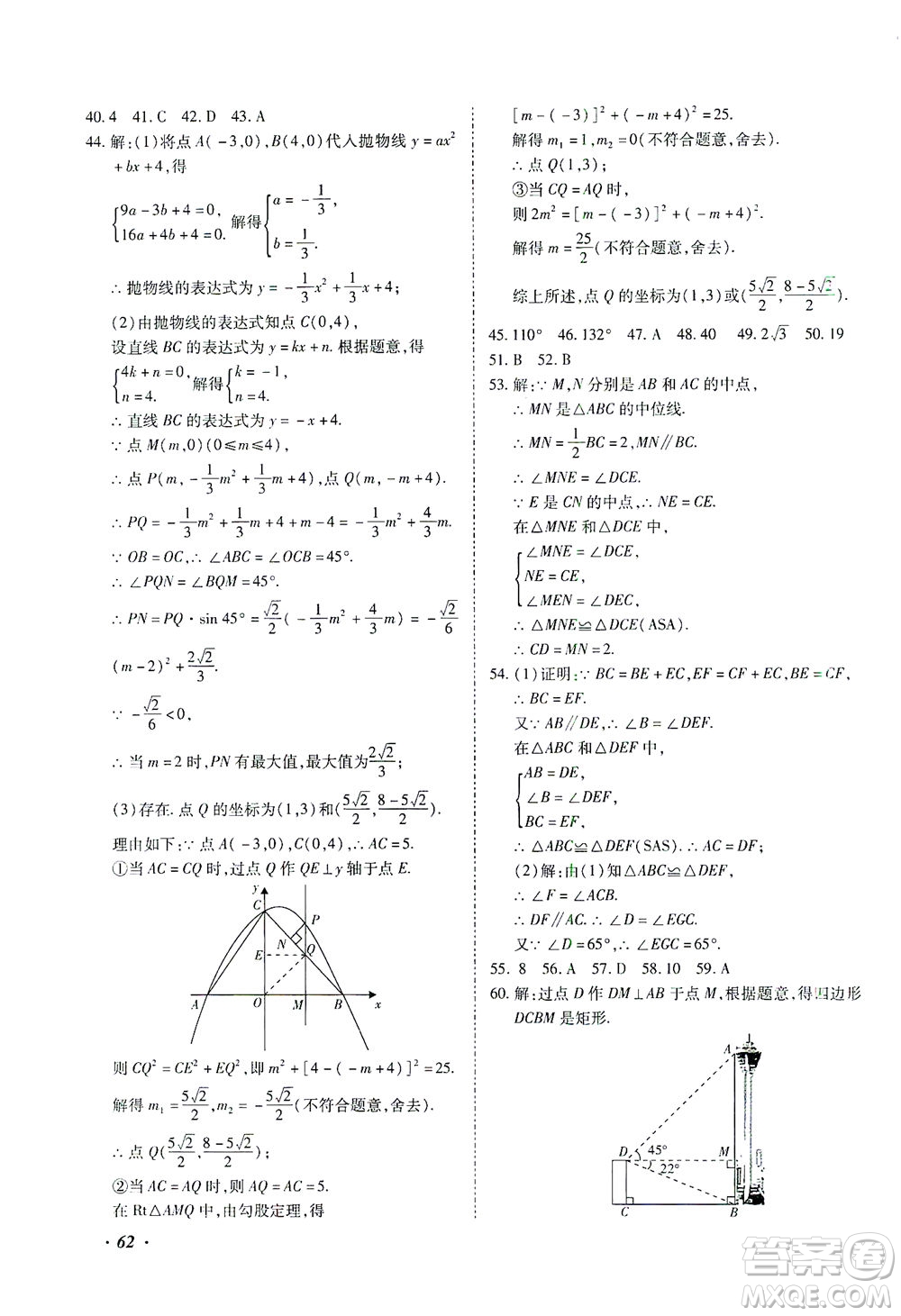 延邊教育出版社2021本土攻略精準(zhǔn)復(fù)習(xí)方案九年級數(shù)學(xué)下冊人教版答案