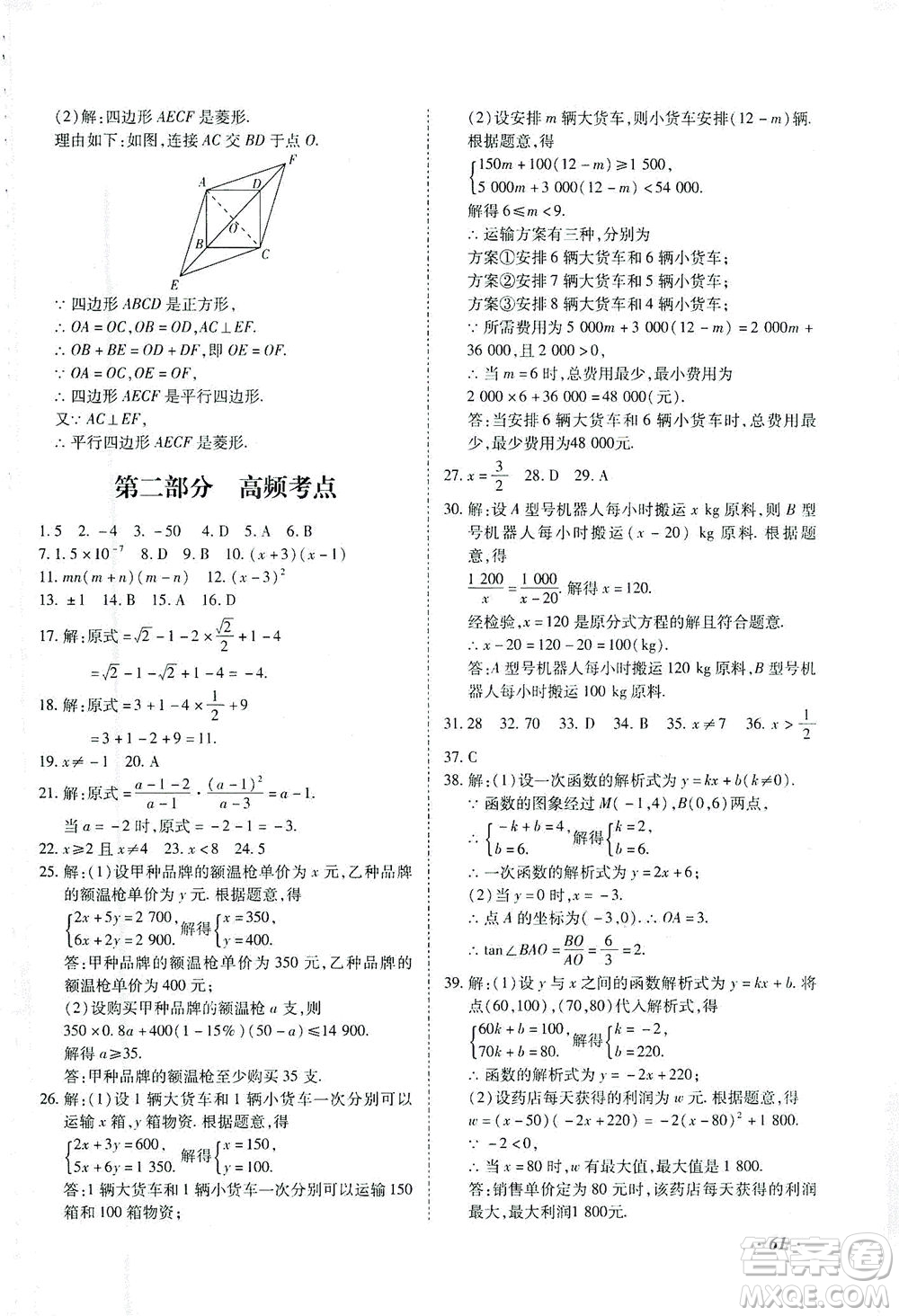 延邊教育出版社2021本土攻略精準(zhǔn)復(fù)習(xí)方案九年級數(shù)學(xué)下冊人教版答案