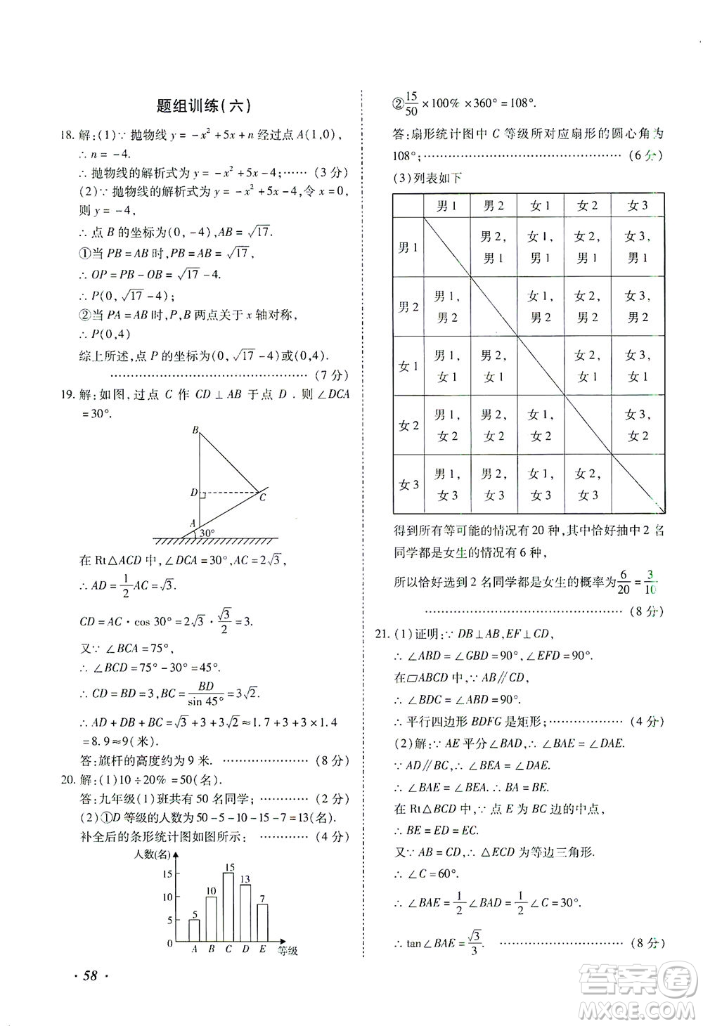 延邊教育出版社2021本土攻略精準(zhǔn)復(fù)習(xí)方案九年級數(shù)學(xué)下冊人教版答案