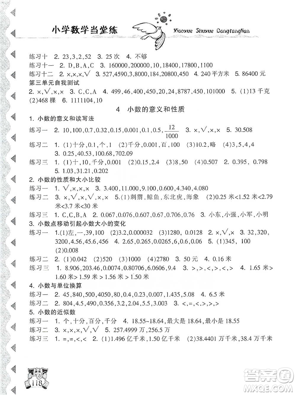 開明出版社2021當(dāng)堂練新課時(shí)同步訓(xùn)練四年級(jí)下冊(cè)數(shù)學(xué)人教版參考答案