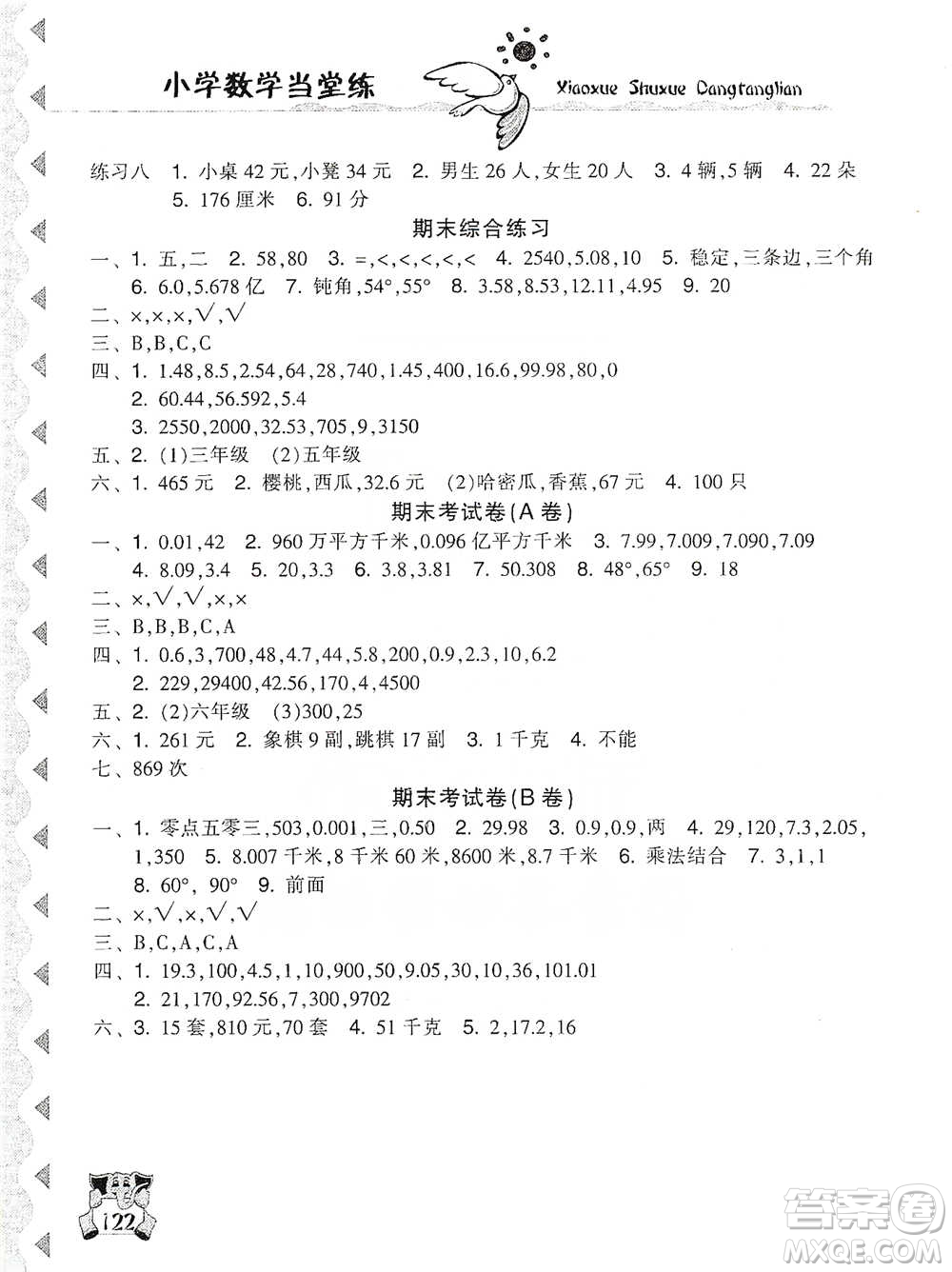 開明出版社2021當(dāng)堂練新課時(shí)同步訓(xùn)練四年級(jí)下冊(cè)數(shù)學(xué)人教版參考答案