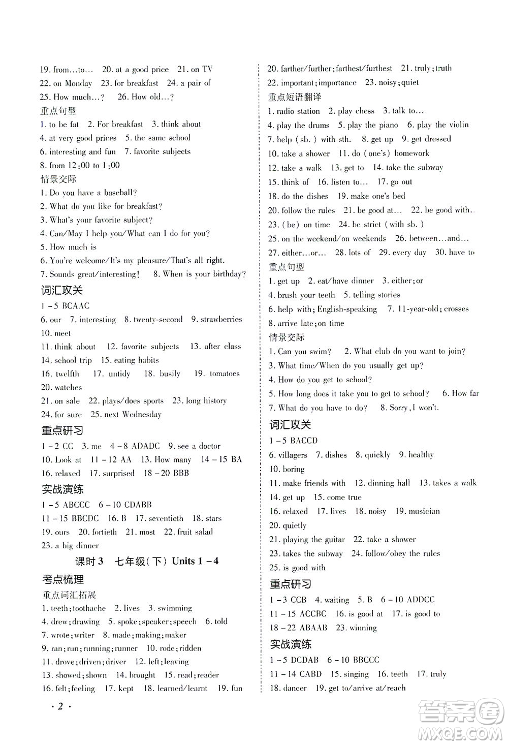 延邊教育出版社2021本土攻略精準(zhǔn)復(fù)習(xí)方案九年級英語下冊人教版答案