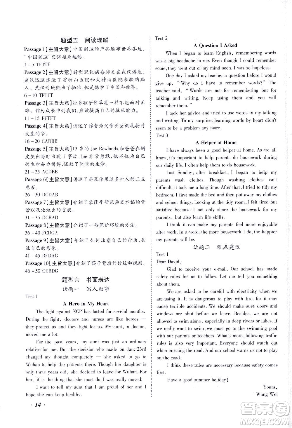 延邊教育出版社2021本土攻略精準(zhǔn)復(fù)習(xí)方案九年級英語下冊人教版答案