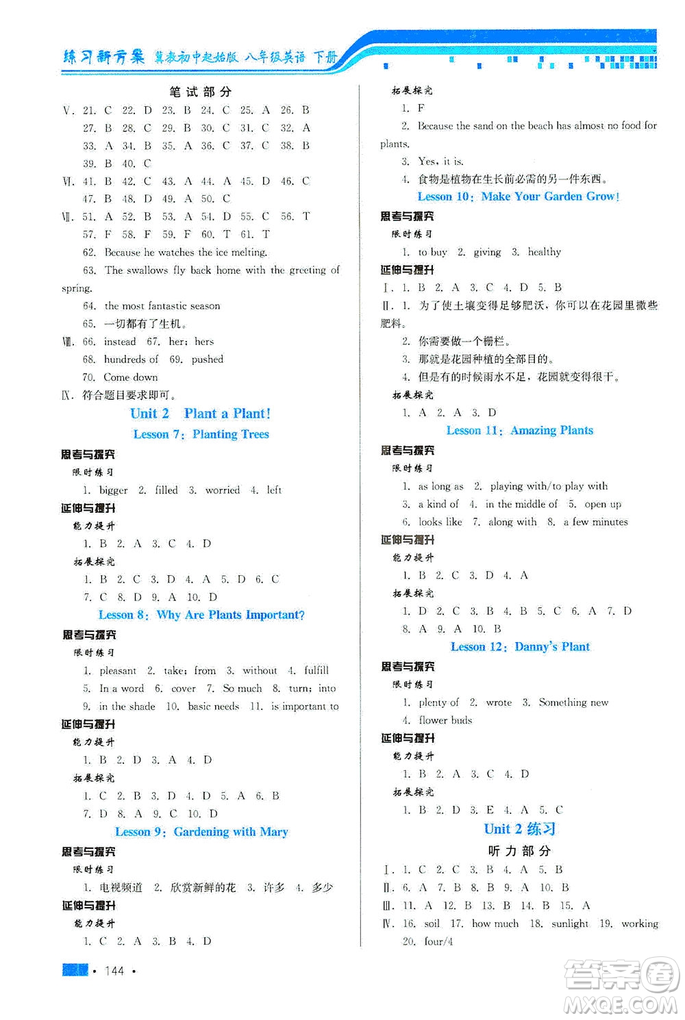 河北科學技術(shù)出版社2021練習新方案英語初中起始八年級下冊冀教版答案