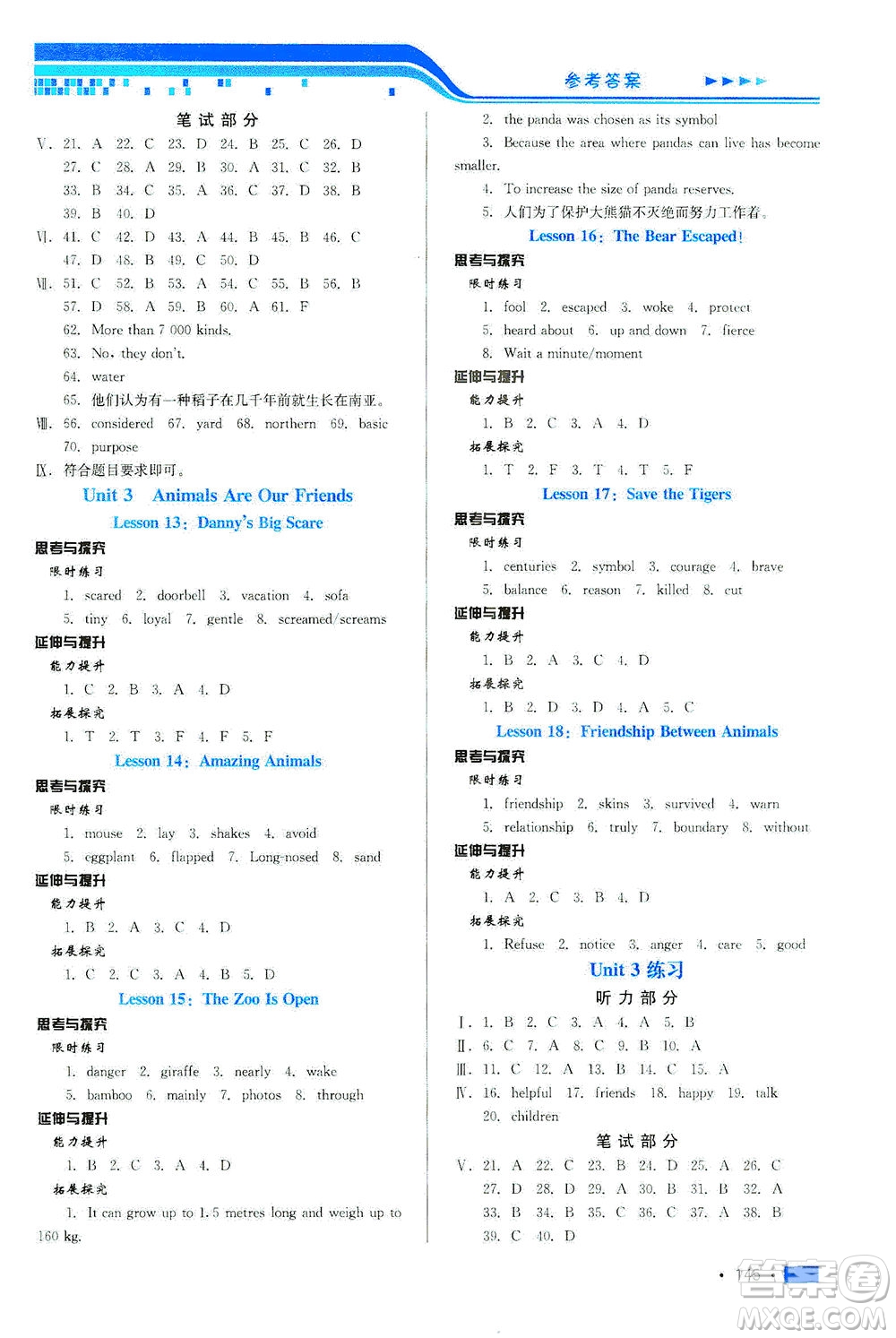 河北科學技術(shù)出版社2021練習新方案英語初中起始八年級下冊冀教版答案