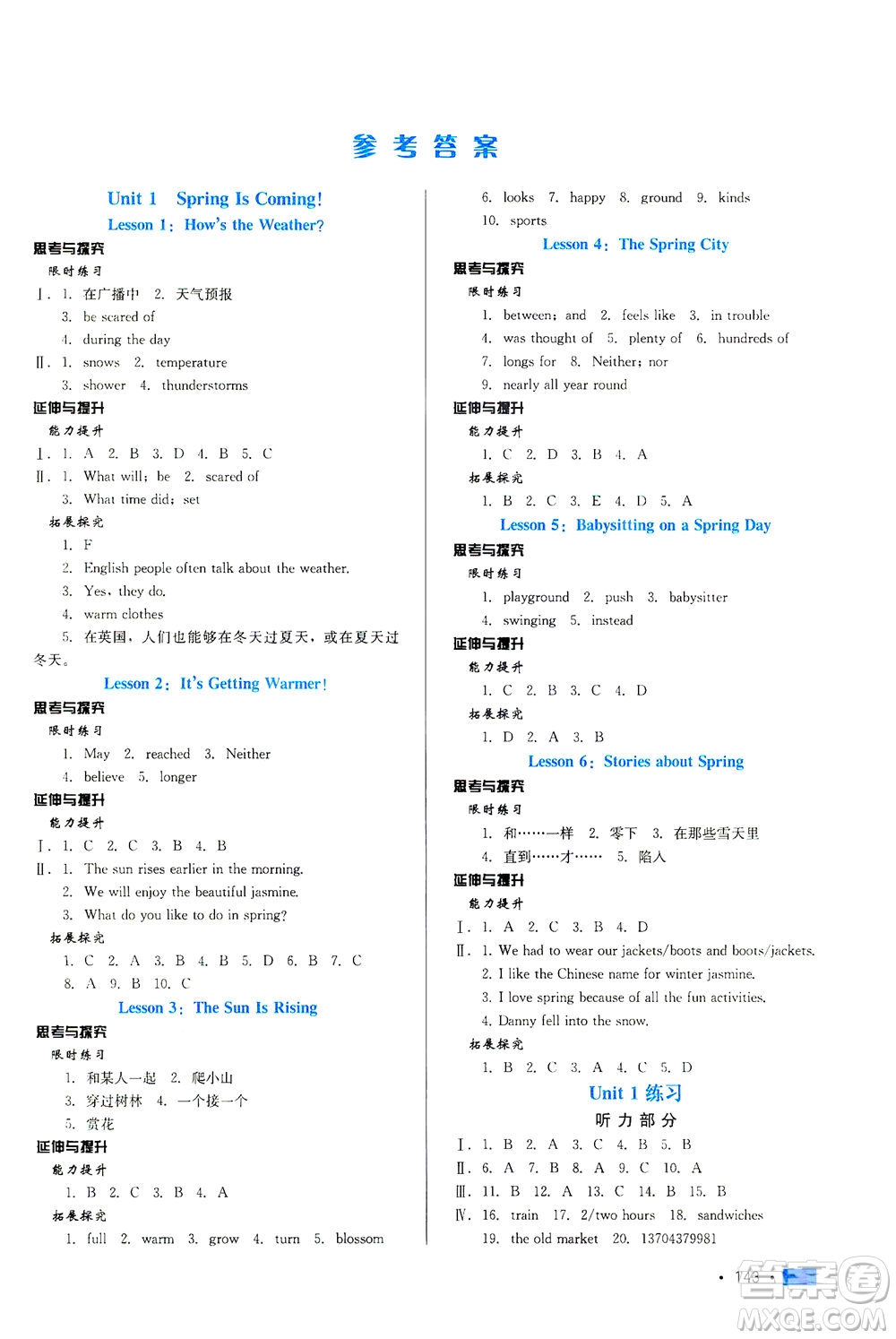 河北科學技術(shù)出版社2021練習新方案英語初中起始八年級下冊冀教版答案