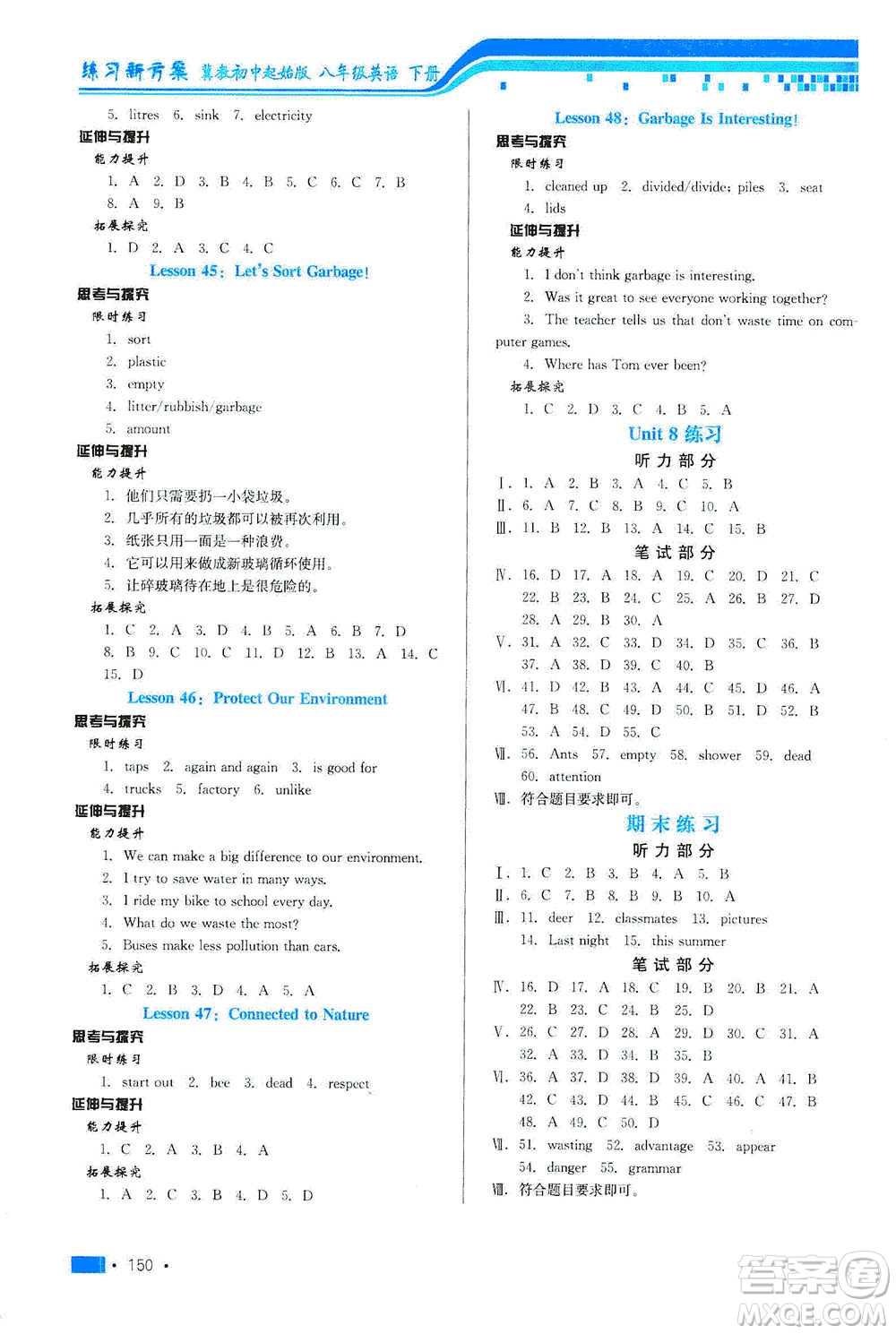 河北科學技術(shù)出版社2021練習新方案英語初中起始八年級下冊冀教版答案