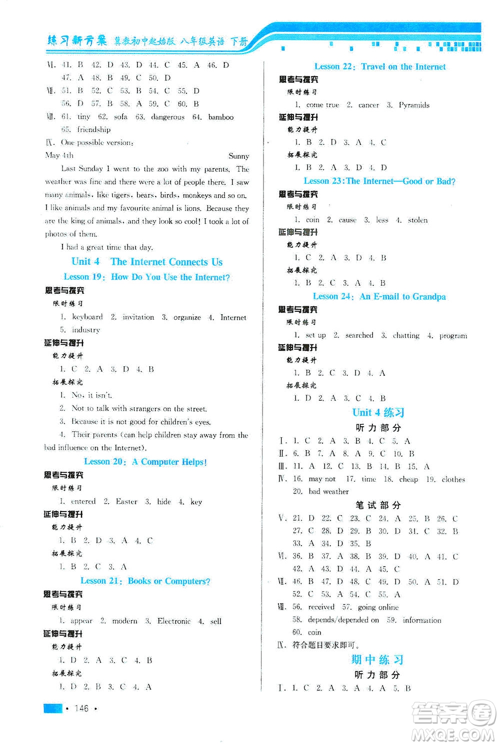 河北科學技術(shù)出版社2021練習新方案英語初中起始八年級下冊冀教版答案