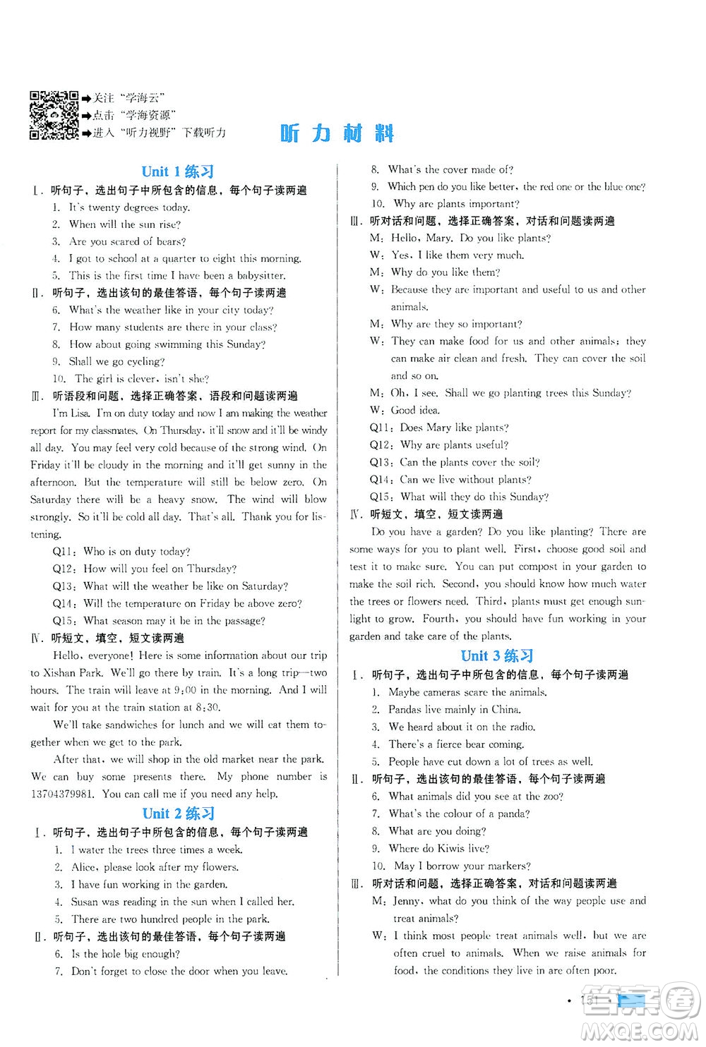 河北科學技術(shù)出版社2021練習新方案英語初中起始八年級下冊冀教版答案
