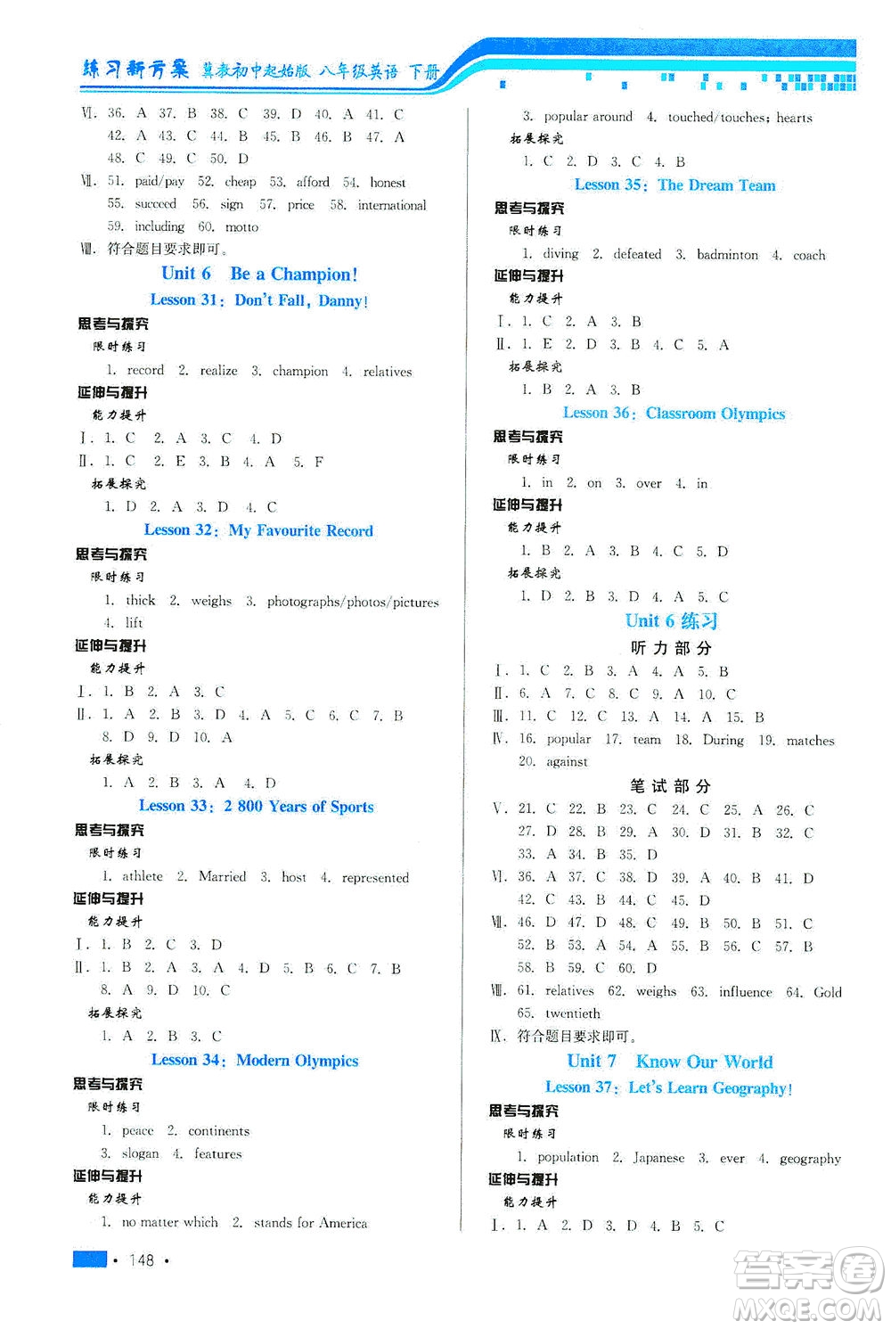 河北科學技術(shù)出版社2021練習新方案英語初中起始八年級下冊冀教版答案