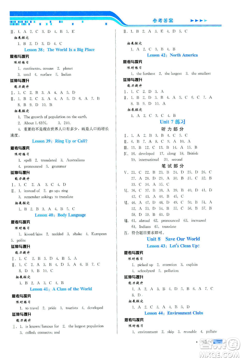 河北科學技術(shù)出版社2021練習新方案英語初中起始八年級下冊冀教版答案