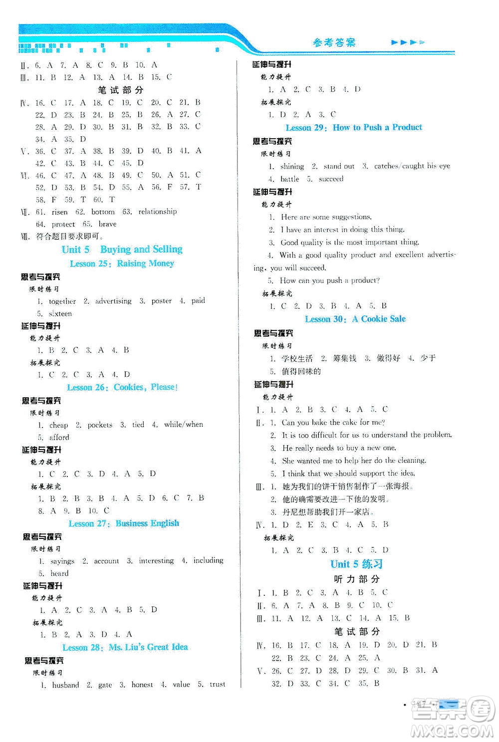 河北科學技術(shù)出版社2021練習新方案英語初中起始八年級下冊冀教版答案