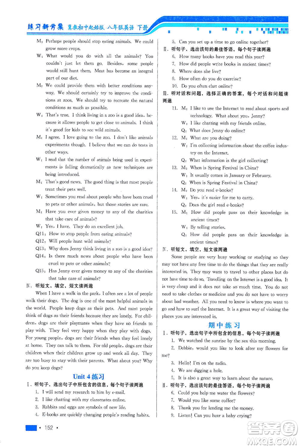 河北科學技術(shù)出版社2021練習新方案英語初中起始八年級下冊冀教版答案