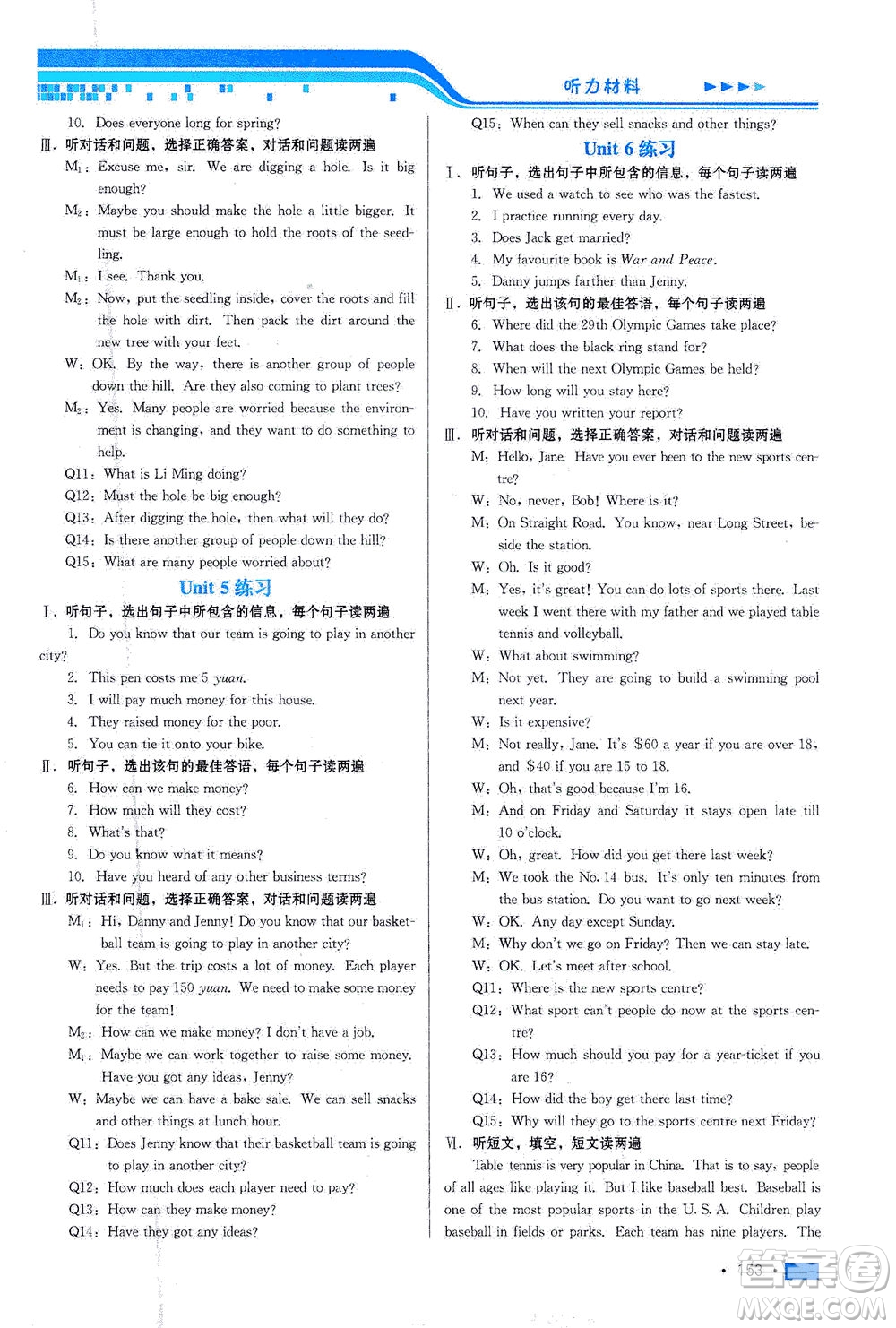 河北科學技術(shù)出版社2021練習新方案英語初中起始八年級下冊冀教版答案