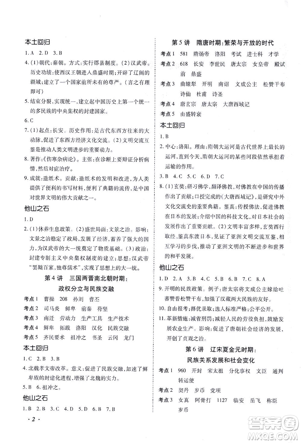 延邊教育出版社2021本土攻略精準(zhǔn)復(fù)習(xí)方案九年級歷史下冊人教版云南專版答案