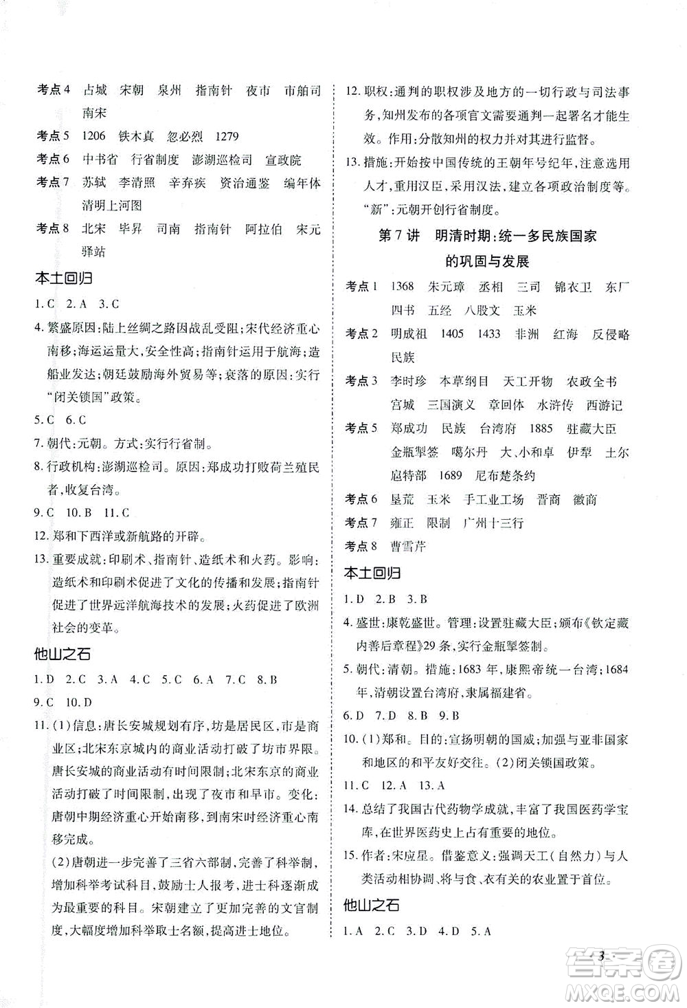 延邊教育出版社2021本土攻略精準(zhǔn)復(fù)習(xí)方案九年級歷史下冊人教版云南專版答案