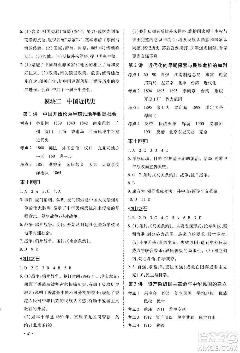 延邊教育出版社2021本土攻略精準(zhǔn)復(fù)習(xí)方案九年級歷史下冊人教版云南專版答案