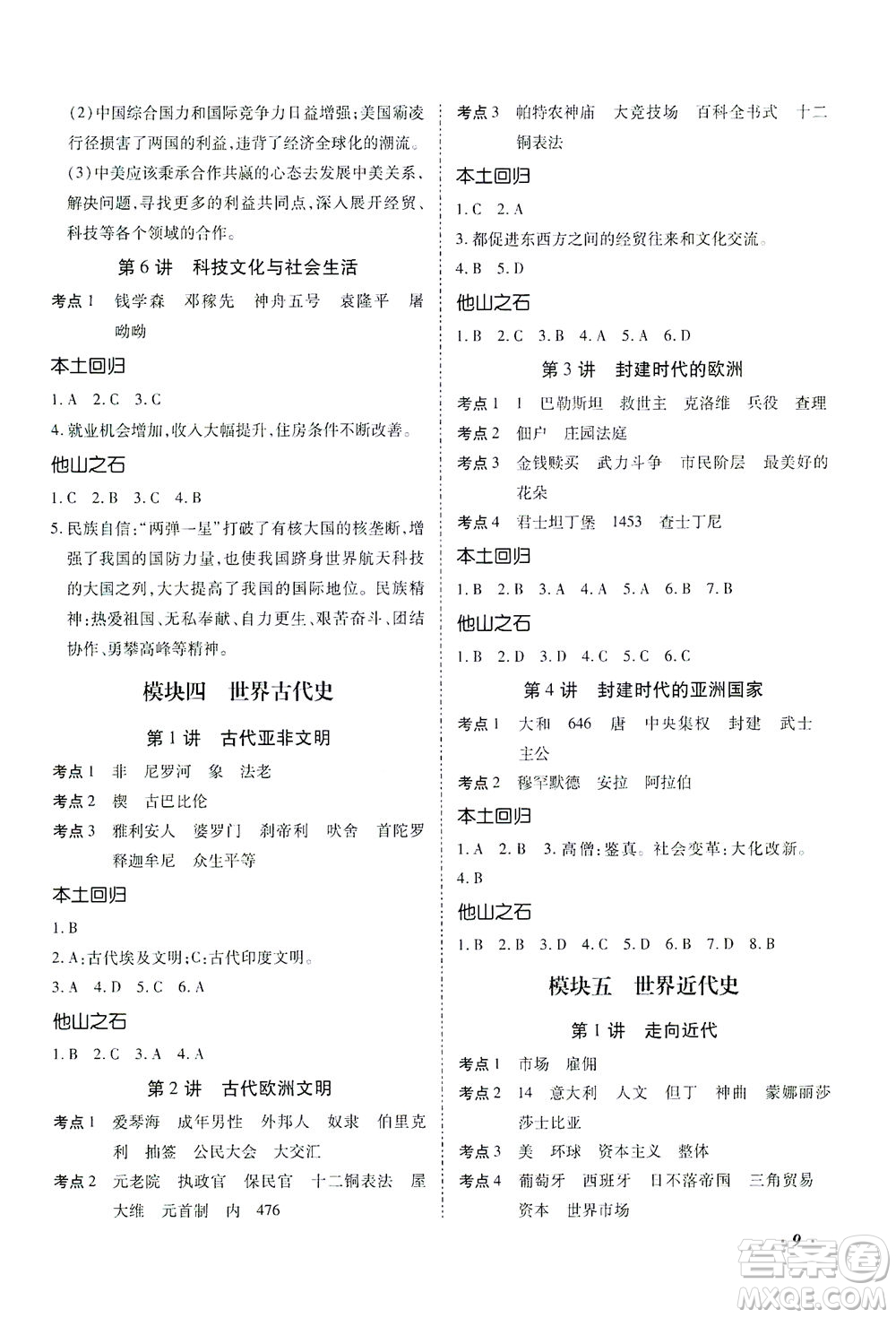 延邊教育出版社2021本土攻略精準(zhǔn)復(fù)習(xí)方案九年級歷史下冊人教版云南專版答案