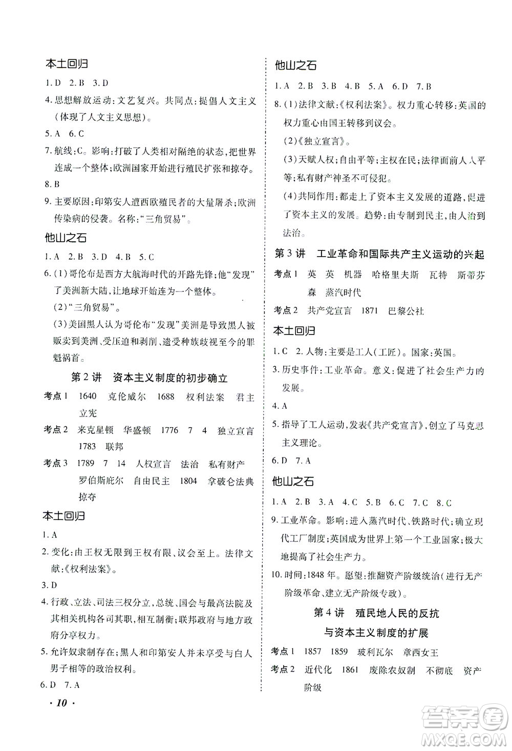 延邊教育出版社2021本土攻略精準(zhǔn)復(fù)習(xí)方案九年級歷史下冊人教版云南專版答案