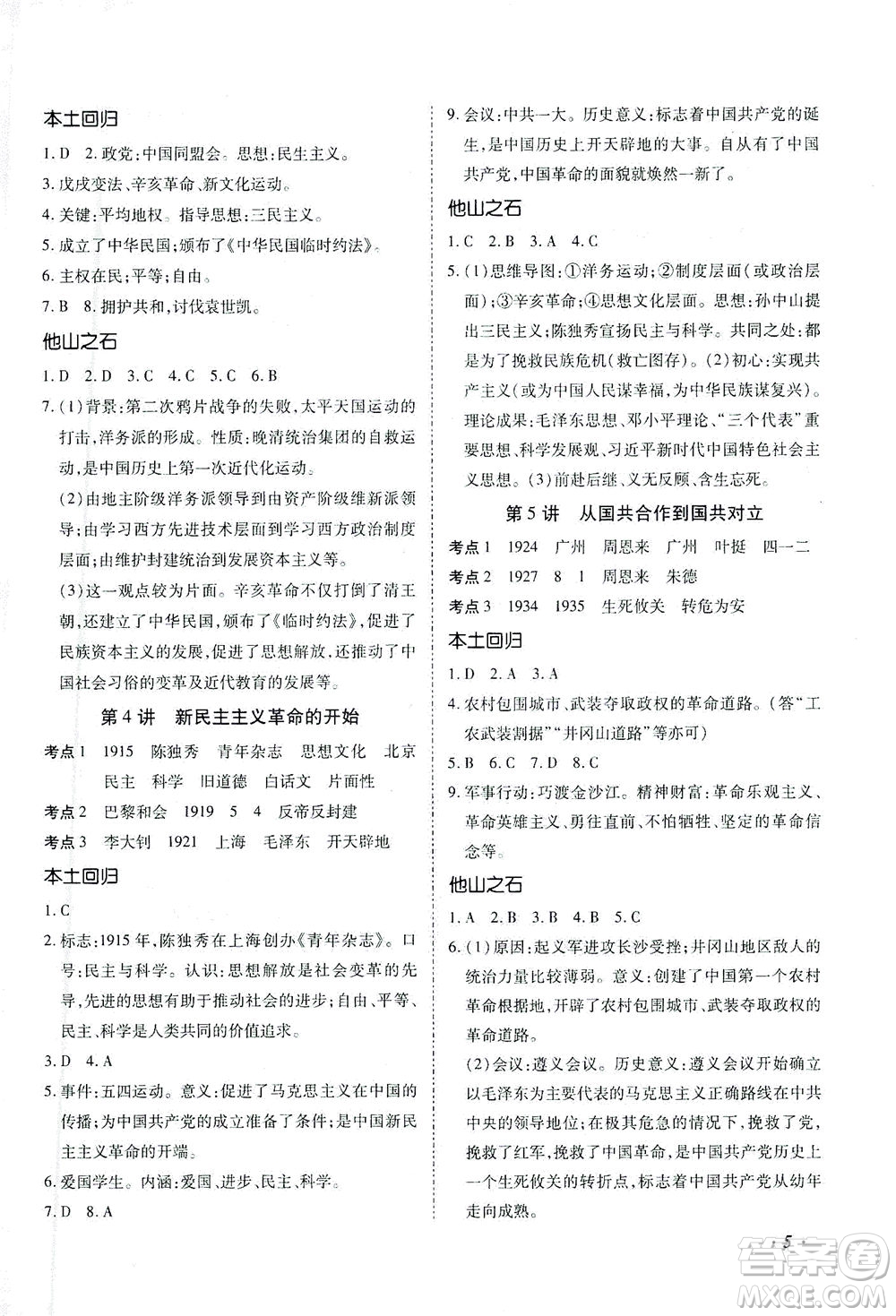 延邊教育出版社2021本土攻略精準(zhǔn)復(fù)習(xí)方案九年級歷史下冊人教版云南專版答案