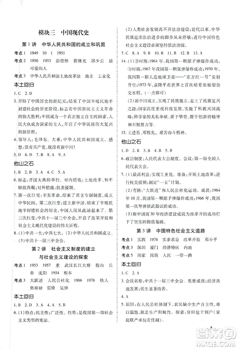 延邊教育出版社2021本土攻略精準(zhǔn)復(fù)習(xí)方案九年級歷史下冊人教版云南專版答案