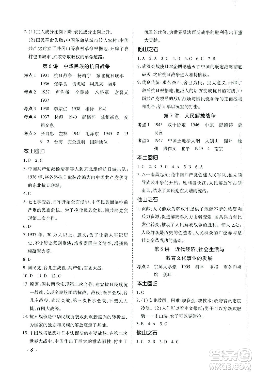 延邊教育出版社2021本土攻略精準(zhǔn)復(fù)習(xí)方案九年級歷史下冊人教版云南專版答案