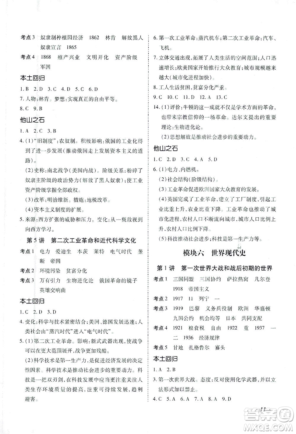 延邊教育出版社2021本土攻略精準(zhǔn)復(fù)習(xí)方案九年級歷史下冊人教版云南專版答案